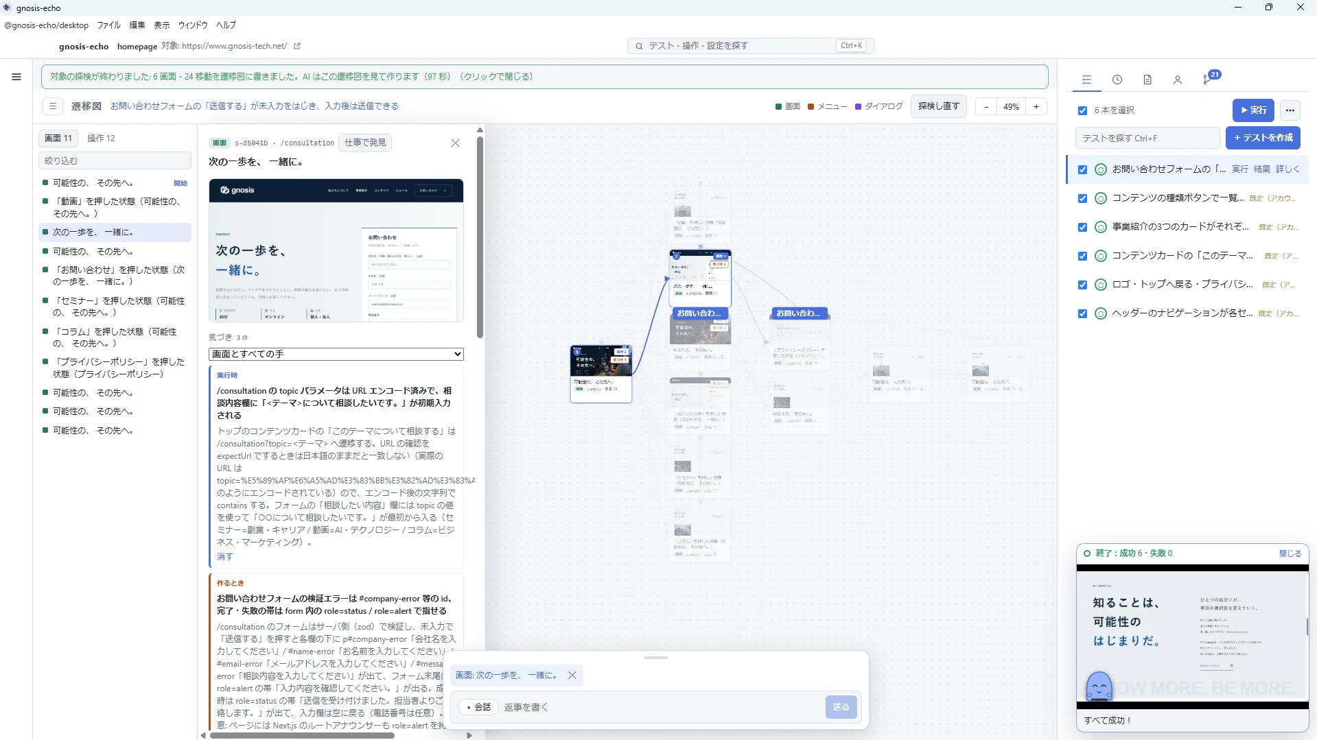 echo の画面。サイトを探検して作った遷移図と、そこから作ったテストの一覧・実行結果